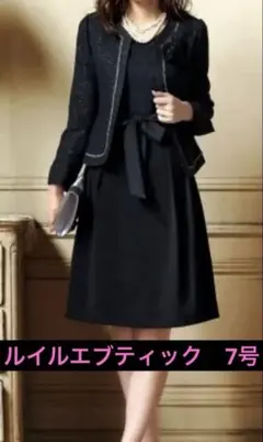 値下げ！着用一回　ルイルエブティック　アンサンブルセットアップ　スーツ　S 7号