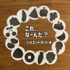 シルエットカード