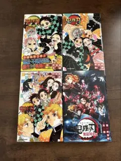 【良品・4冊セット】鬼滅の刃 ノベライズ