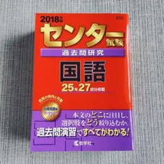 【中古】 783センター試験問題研究＜国語＞ 2026年最新】センター試験過去問研究 国語 年版の人気アイテム - メルカリ