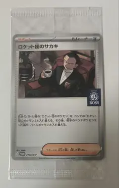 2025年最新】ボス サカキの人気アイテム - メルカリ