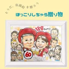 似顔絵オーダー承ります☺︎ 還暦　喜寿　米寿　卒寿