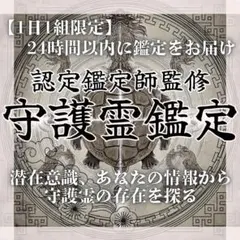 【霊視鑑定師の守護霊鑑定】 チャット鑑定、恋愛、不倫、復縁、占い、霊視、タロット