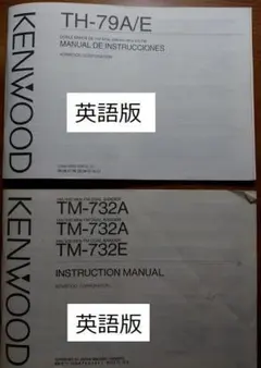 KENWOOD TM-732 TH-79 A/E ( 英語版 ) 取扱説明書