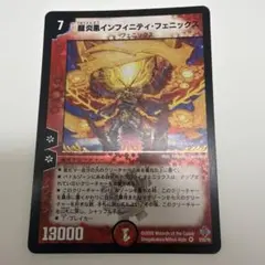 デュエルマスターズ 龍炎鳳インフィニティ・フェニックス