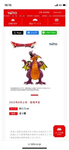 ドラゴンクエスト　伝説の魔王　フィギュア　竜王