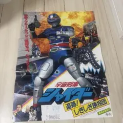 キカイダー01 販促用ポスター 当時物 激レア - メルカリ