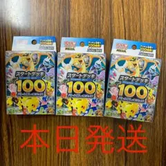 ポケモンMEGA スタートデッキ１００バトルコレクション　3個