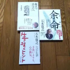 五木寬之三部作品 獻給啟程的你 餘命 活下去的提示
