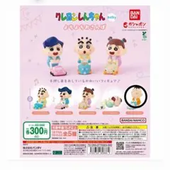 クレヨンしんちゃん　よちよちお散歩　ボーちゃん