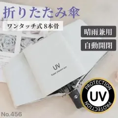 自動開閉 折りたたみ傘　UVカット 遮光 男女兼用　晴雨兼用 シンプル ホワイト