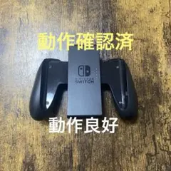 Joy-Conグリップ　ジョイコングリップ