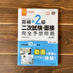 英検準2級 予想問題ドリル 二次試験・面接完全予想問題 旺文社 《2冊セット》