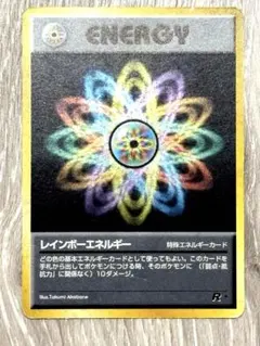 2026年最新】レインボーエネルギー 旧裏の人気アイテム - メルカリ