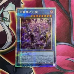 天叢雲之巳剣 布都御魂の之巳剣 破滅と終焉の支配者 プリズマ プリシク