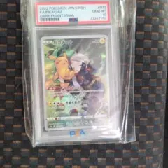 訳ありピカチュウ CHR psa10 S10a ダークファンタズマ