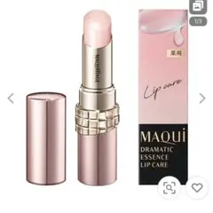 マキアージュ ドラマティックエッセンスリップケア 3.8g ピンク　3、4回使用