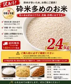 訳あり 砕米多めのお米 24kg 白米 - メルカリ