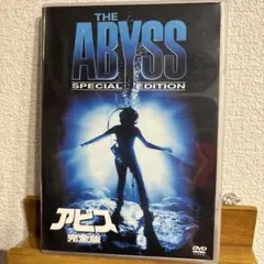 アビス 完全版('93米)〈2002年3月8日までの期間限定生産〉