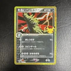 【美品】わるいバンギラス　144/103 復刻　ポケモンカード30th