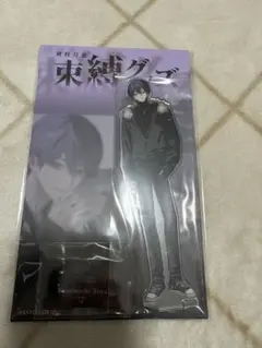 【新品未開封】にじさんじ 剣持刀也 束縛グッズ アクリルスタンド