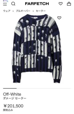 offwhite ダメージ セーターのサムネイル