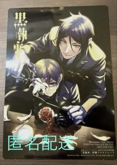 黒執事下敷きGファンタジー付録(表)シエル(裏)シエル　モーリス・コール12枚 黒執事下敷きGファンタジー付録(表)シエル(裏)シエル モーリス