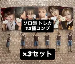 Boynextdoor boylife トレカ ソロ盤 封入 コンプ 12種×3