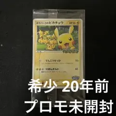 未開封】043/PCG-P ポケパークのピカチュウ 2005 プロモ - メルカリ