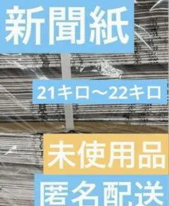 新聞紙 23キロ ペットトイレ 置配可能 - メルカリ