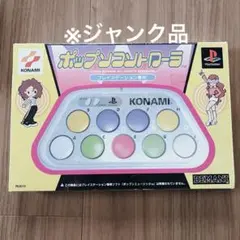★ジャンク ポップンコントローラ プレイステーション専用 コナミ