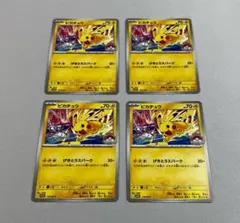 2026年最新】ピカチュウ 4枚の人気アイテム - メルカリ