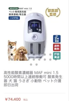 NEVOTON MAF mini 1.5 酸素濃縮器 酸素室Sセット43時間使用 - メルカリ