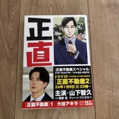 正直不動産 1巻 名刺 セット - メルカリ