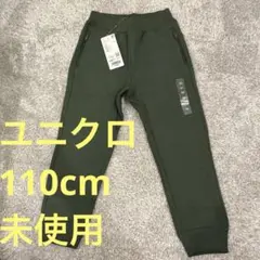 【未使用】UNIQLO ドライスウェットパンツ 110 オリーブ