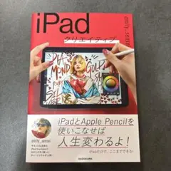 iPadクリエイティブ