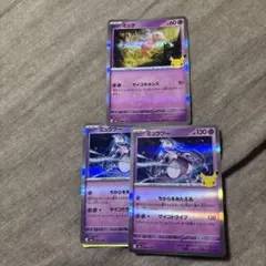 ポケモンカード ミュウ ミュウツー 3枚セット