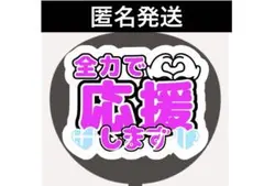 手作りうちわ　ファンサうちわ　カンペ文字　ファンサ文字　うちわのサムネイル
