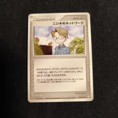 ニシキのネットワーク ポケモンカードのサムネイル