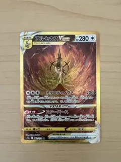 アルセウスVSTAR UR