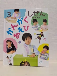 しぜん かんかくあそび 2025年3月 キンダーブック フレーベル館