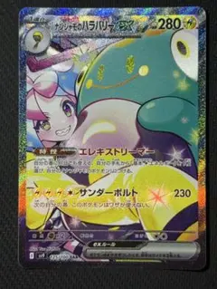 ナンジャモのハラバリーex SAR 125/100