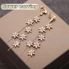 flower earring イヤリング 花 ゴールド フラワー レイヤー 豪華
