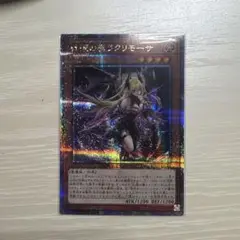 遊戯王　紅涙の魔ラクリモーサ 25thシークレットレア
