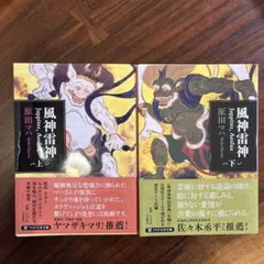 風神雷神 Juppiter,Aeolus(ユピテル アイオロス)上下セット