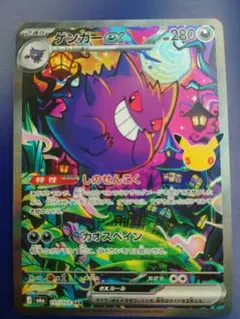 ゲンガーex 131/103 SAR ポケモンカード