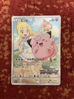 N*様 ポケモンカード ピッピ SM-P ピッピ【P】{301/SM-P}