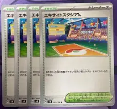 エキサイトスタジアム　4枚セット
