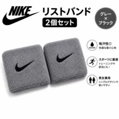 ナイキ リストバンド グレー ブラック 2個