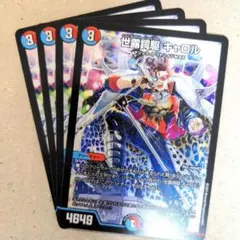 世露詞駆 キャロル　4枚